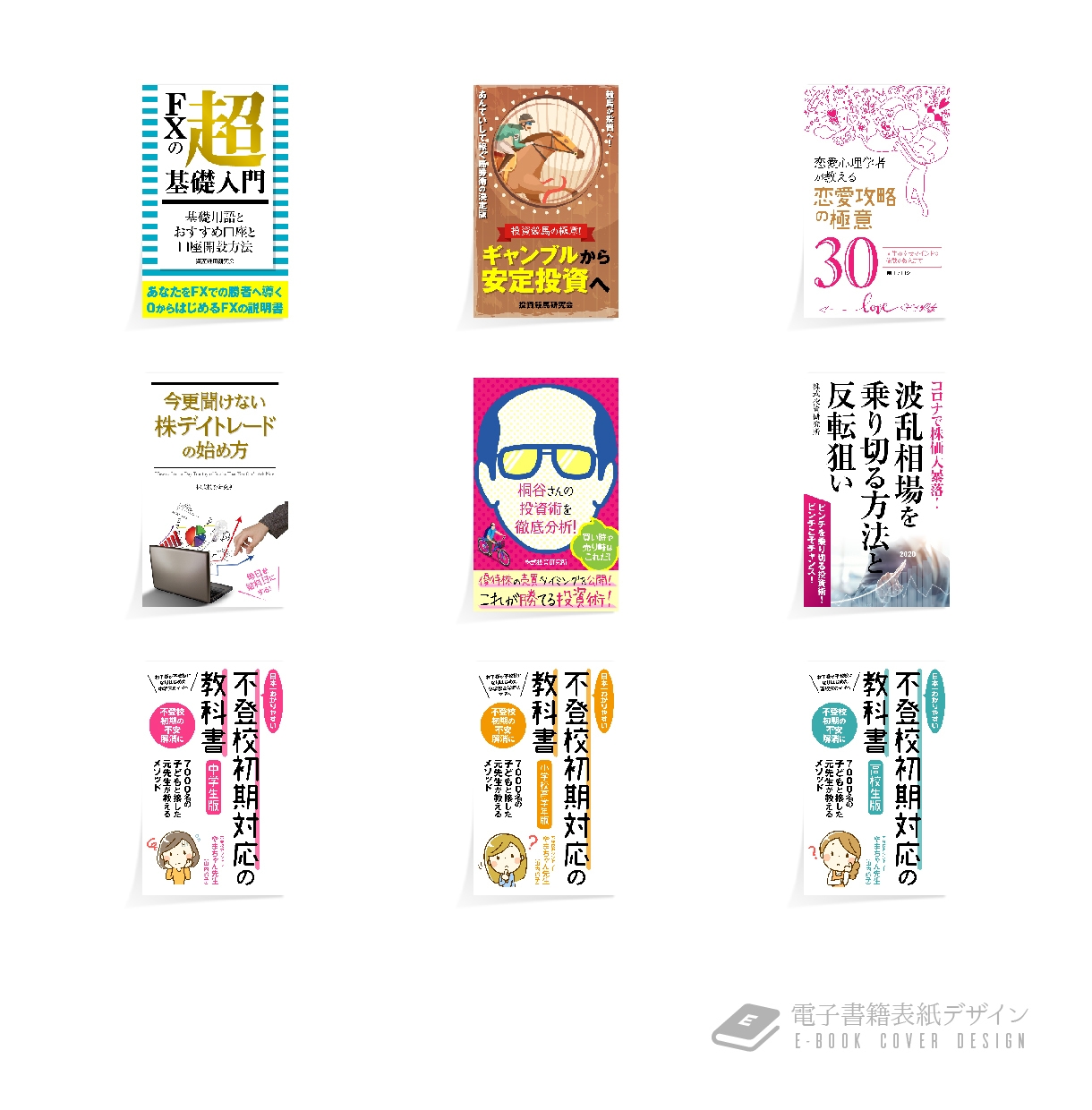 3,000円で電子書籍の表紙デザインを承ります お気軽に電子書籍の表紙をつくってみませんか イメージ5