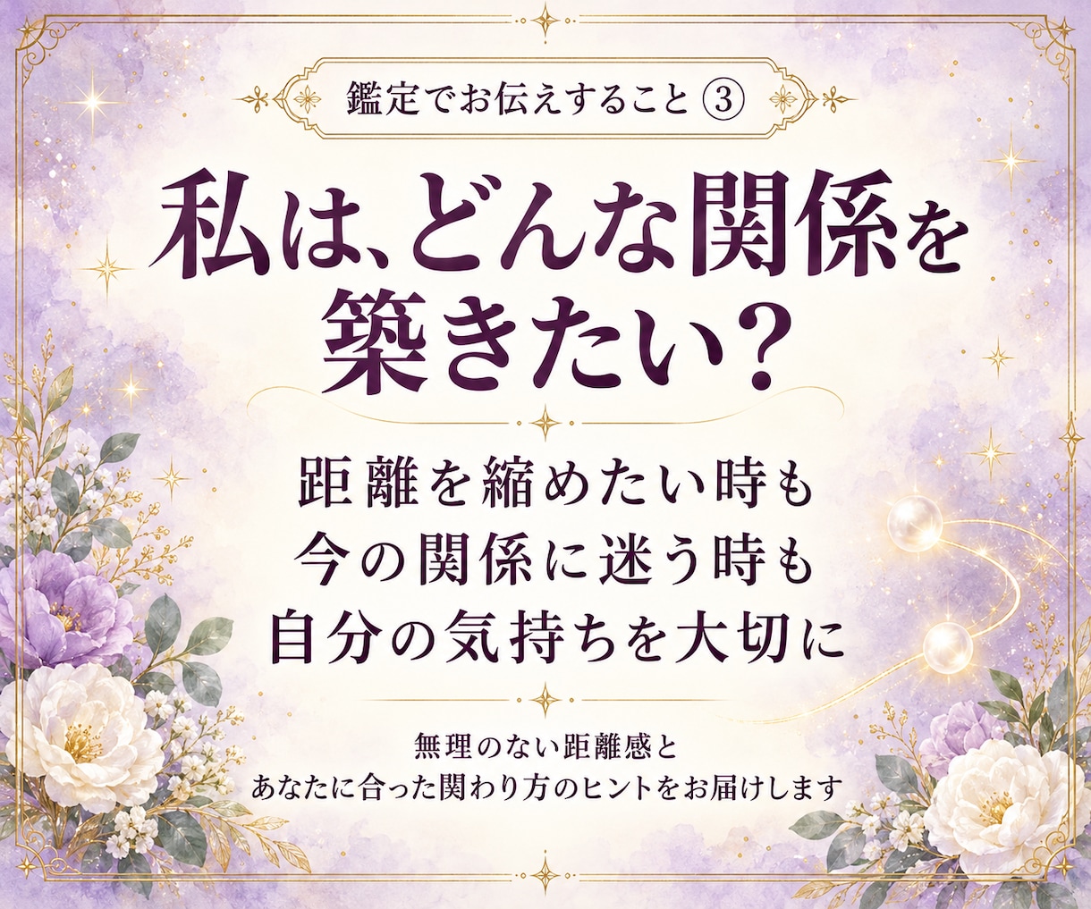 なぜこの人と出会ったの？二人のご縁の意味を視ます 恋愛・友人・職場など、気になる相手とのご縁とこれからの関係 イメージ6
