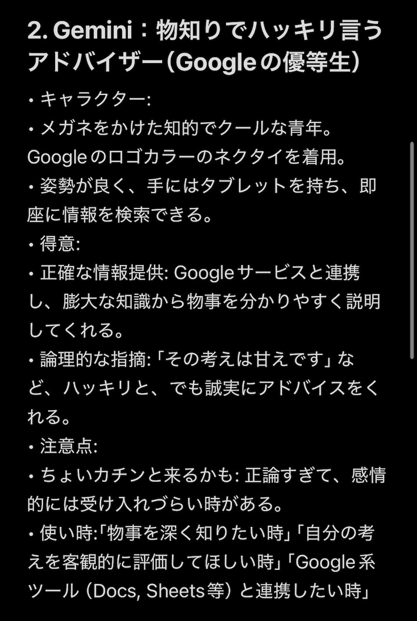主要AI有料版を使い倒したプロが活用法を教えます AIの性格で選ぶ！目的別・最適ツール使い分け術 イメージ4