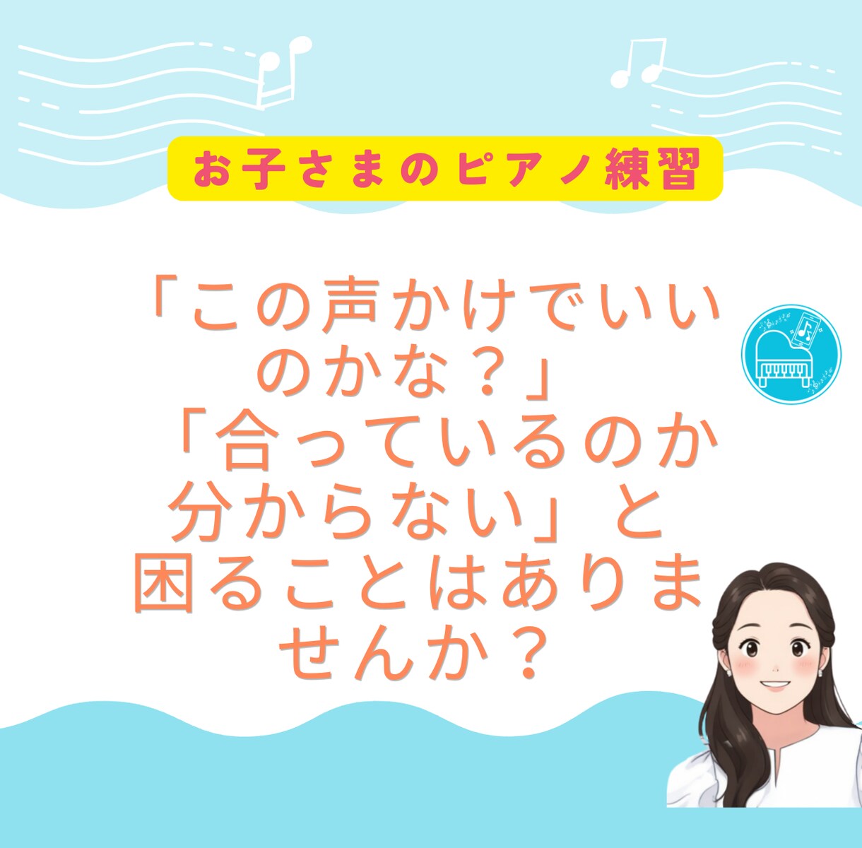 お子様のピアノ練習の悩み保護者様向けに相談乗ります ピアノ練習・譜読みのお悩み相談 イメージ2