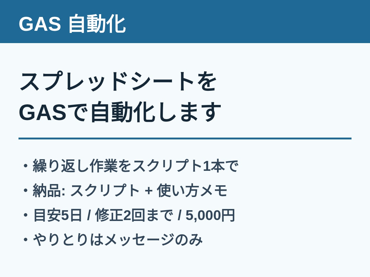 スプレッドシートをGASで自動化します 繰り返し作業をスクリプト1本で イメージ1