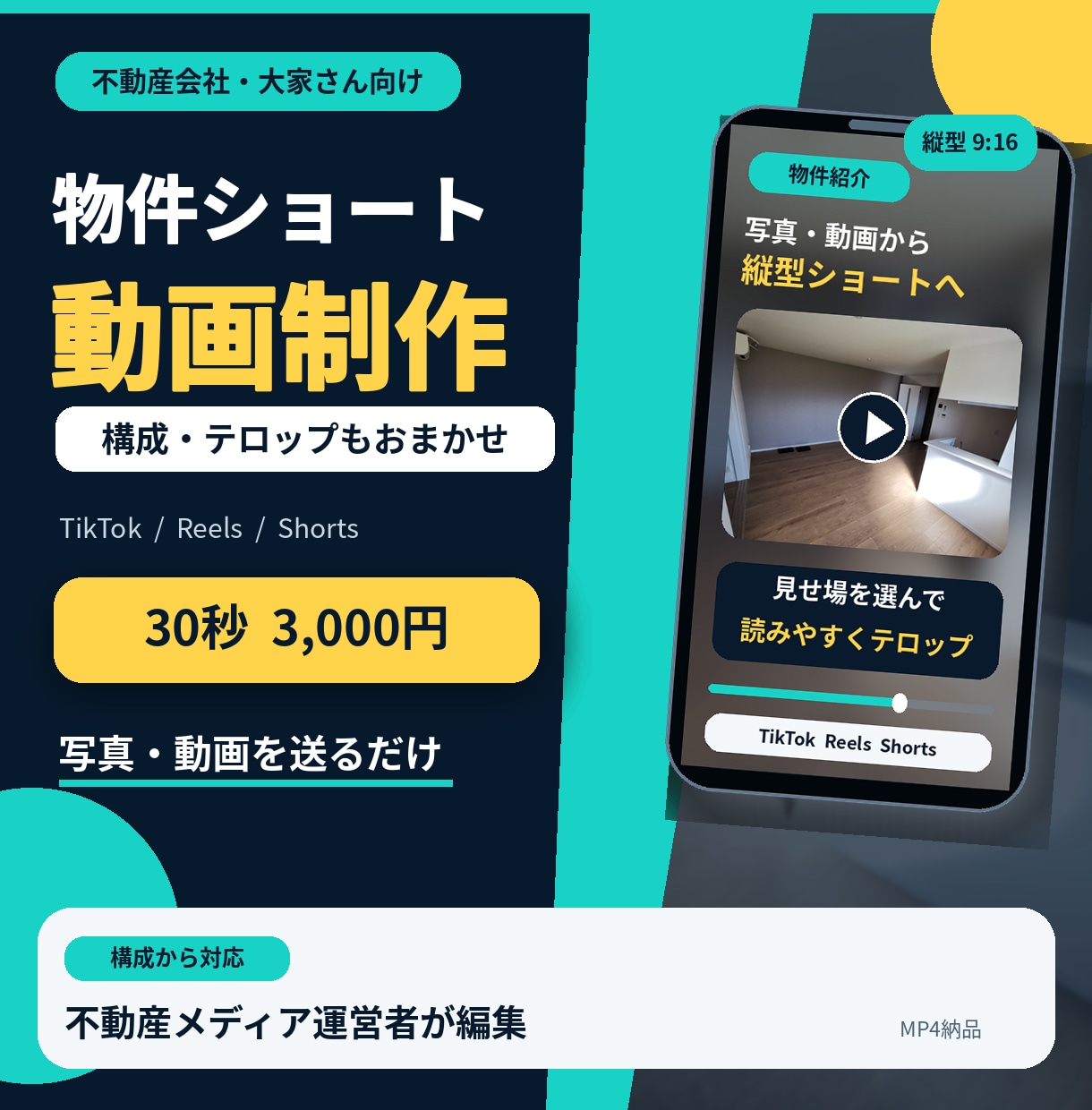 不動産物件の縦型ショート動画を制作します 写真や動画素材から内見したくなる物件動画に編集します イメージ1