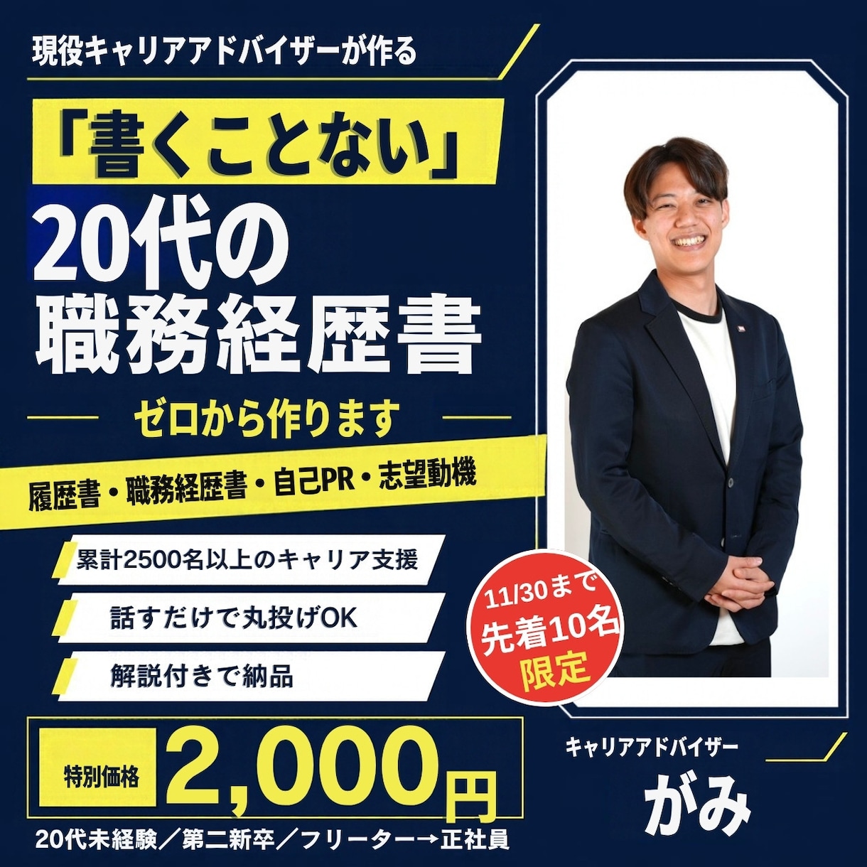 現役CAが20代未経験の転職書類をゼロから作ります 累計2,500名支援の現役CA｜話すだけで丸投げOK イメージ1