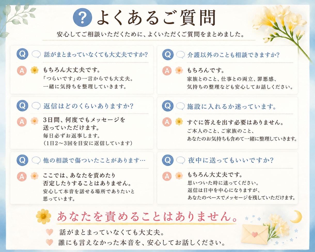 介護相談｜「もう無理」の前に寄り添います 相談歴18年の現役相談員｜介護疲れ・認知症・施設入所 イメージ8
