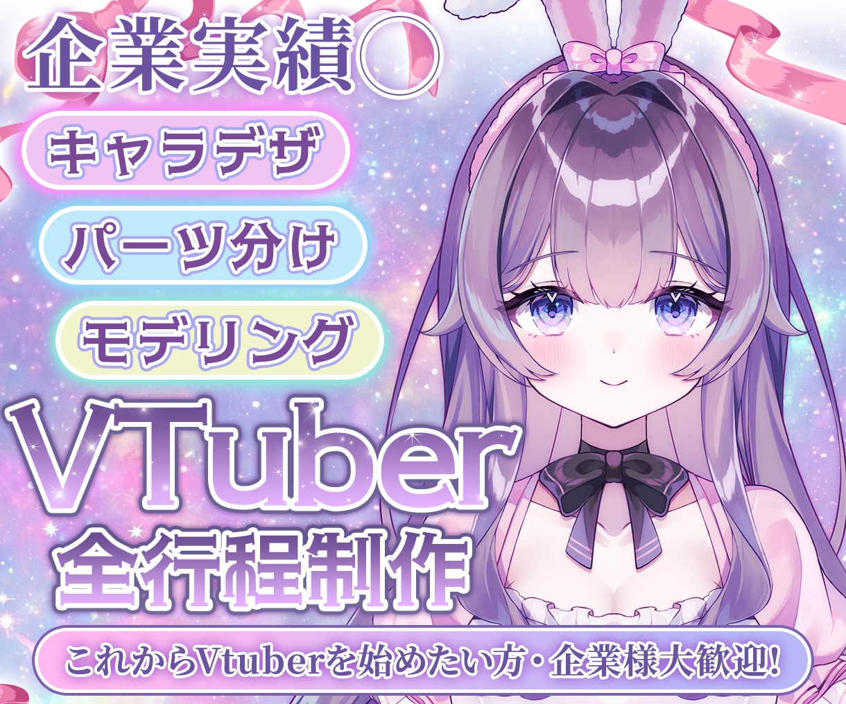 企業Vtuber並のLive2Dモデルを制作します キャラデザ～モデリングまで　これ１つでVtuberデビュー！ イメージ1