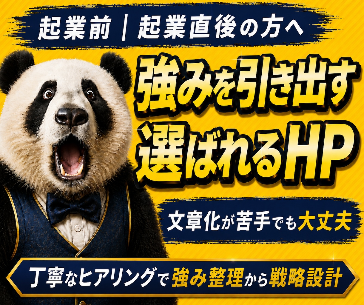 AIO×SEO対応｜強みが伝わるHP制作します 何を書けばいいかわからない状態から強みと売り方まで一緒に整理 イメージ1