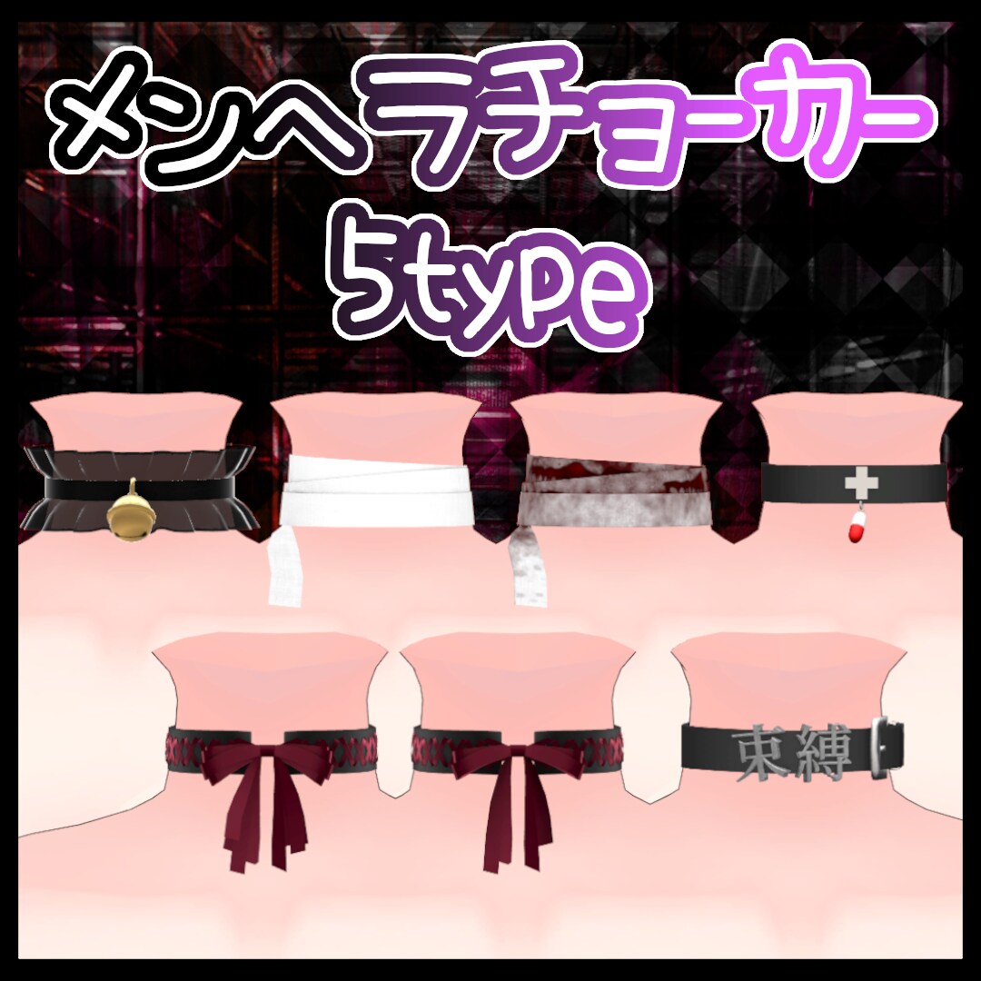 VRChat向けのアクセサリーを作成します アバターをおしゃれにしたい、オリジナリティを出したい方へ イメージ5