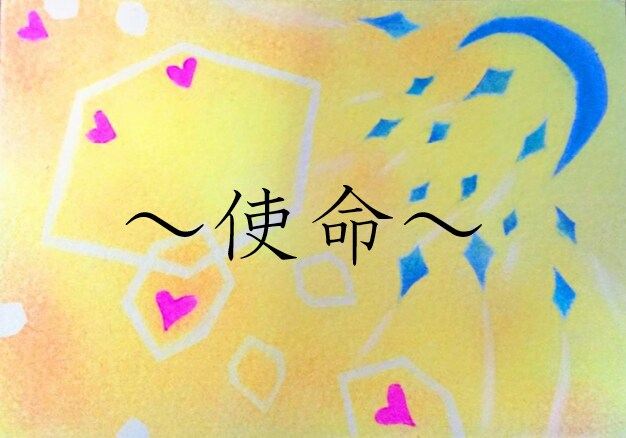 私がすべきことは？…前世との繋がりをお伝え致します ～今世やるべき事…前世との繋がり～ イメージ1