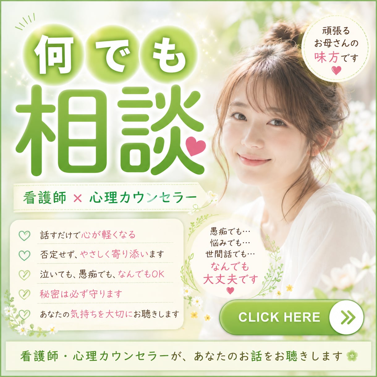 経験豊富な看護師・心理カウンセラーがお話し聞きます 1分からOK⭐️愚痴聞きから相談まで⭐️優しくお聞きします イメージ1