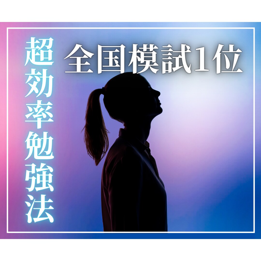現役慶應生が定期テストを完全分析・攻略します 1年で偏差値を25上げ慶應に合格した「本質から捉える」勉強法 イメージ1