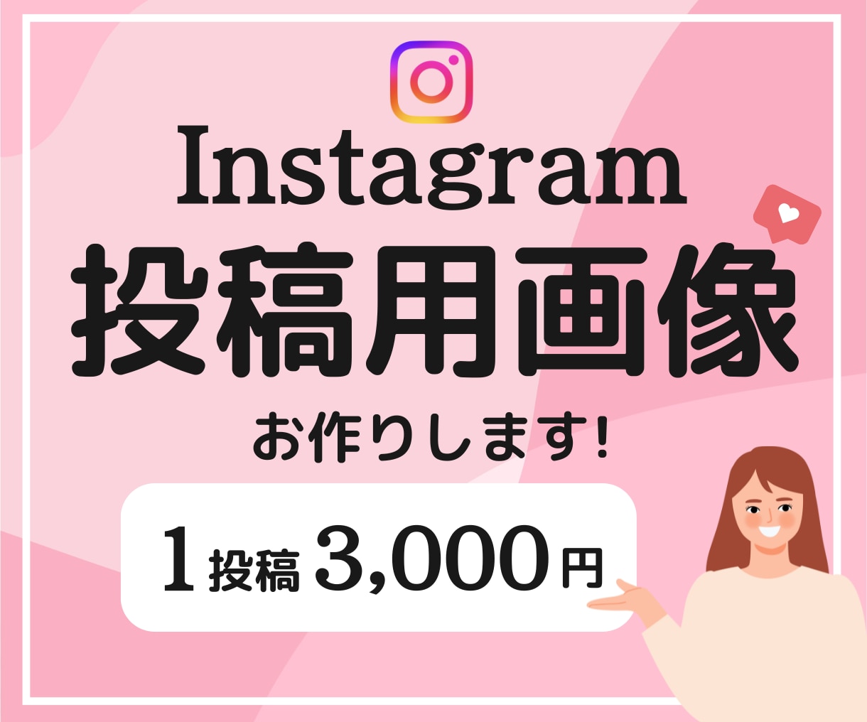 Instagramインスタ用の投稿画像を作成します 忙しいあなたに代わって、丁寧に誠実に。 イメージ1