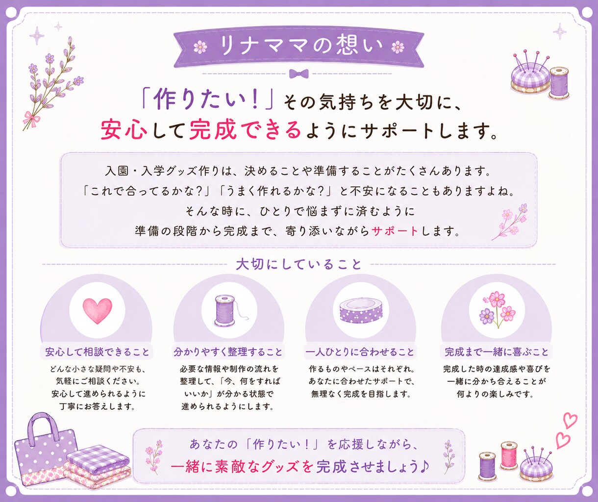 入園入学グッズ【1作品・完成まで】サポートします 初心者さん歓迎♪ 疑問を一緒に解決しながら完成を目指します。 イメージ5