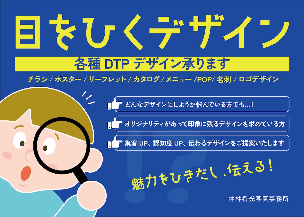 伝わるチラシ、目を引くポスター作成します お客様の大切な商品やサービス、想いを形にします。 イメージ1