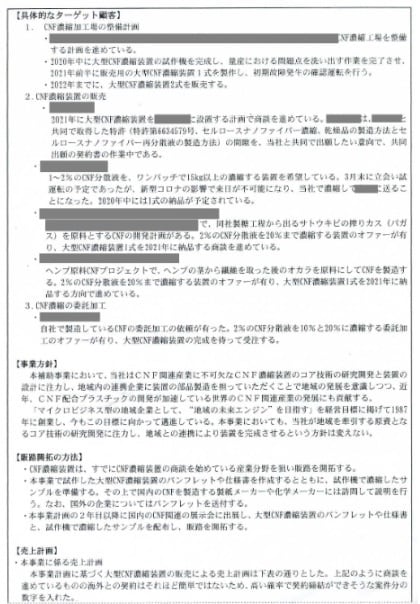 ものづくり補助金の事業計画書を作成します 【コンサル x 投資銀行出身者】短納期で高品質な事業計画書 イメージ9