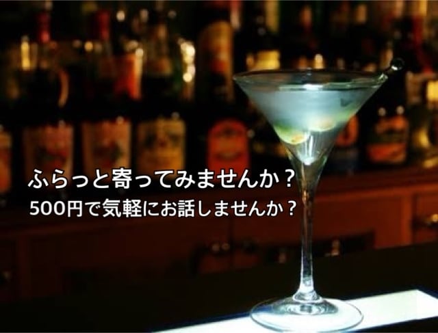 元バー店員のなんでもお話聞きます バーに来た気分でお話して下さい イメージ1