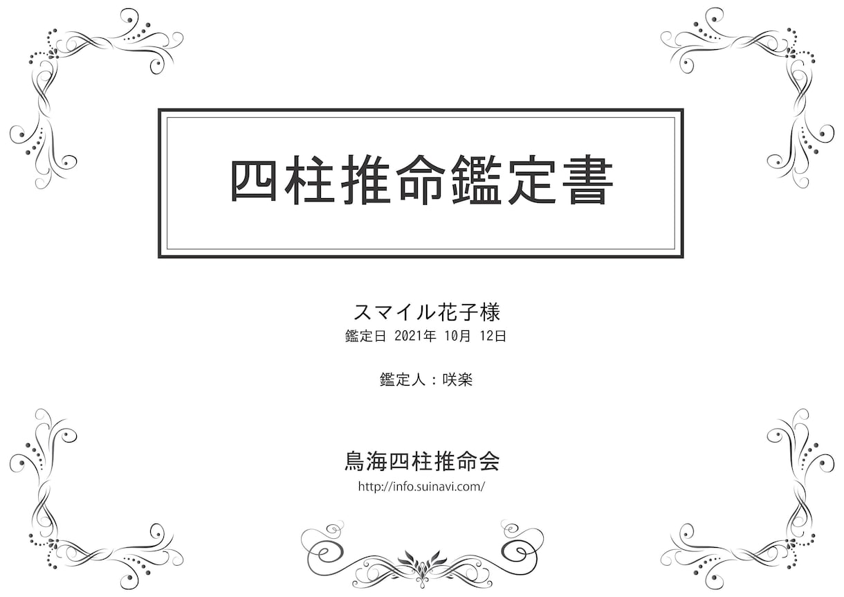 生涯120年の運勢と2026年の運勢を見ます あなたの生涯の運気の波を知って乗って夢を叶える イメージ4