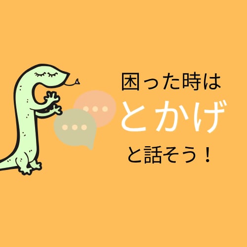 困った時はとかげに聞いてみて！あなたの今を見ます あなたの足元は大丈夫？ちゃんといい未来に向かってる？ イメージ1