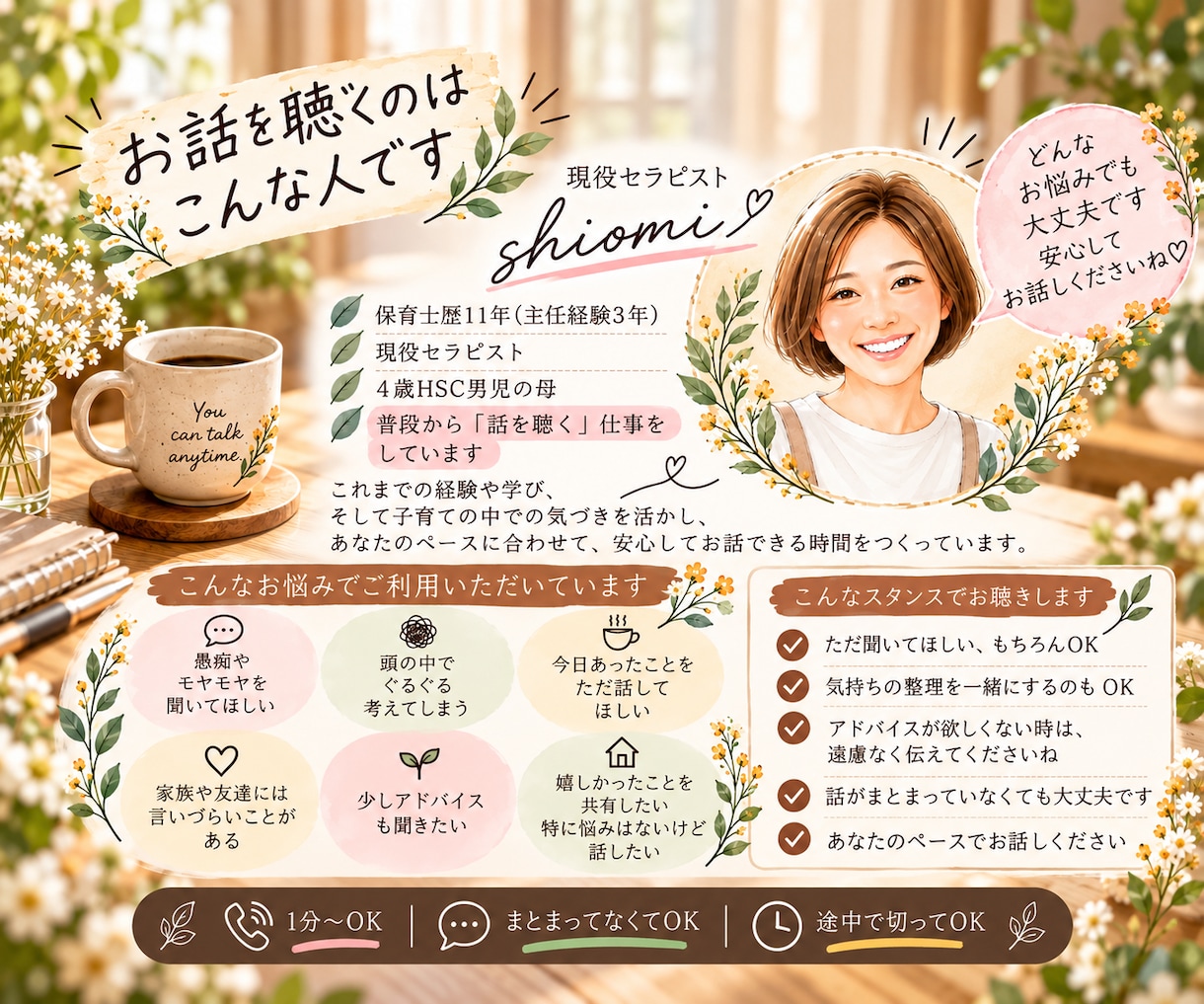 今すぐ聞いてほしい気持ちを優しくお聞きします 愚痴・モヤモヤ・雑談◎1分だけでも大丈夫です イメージ3