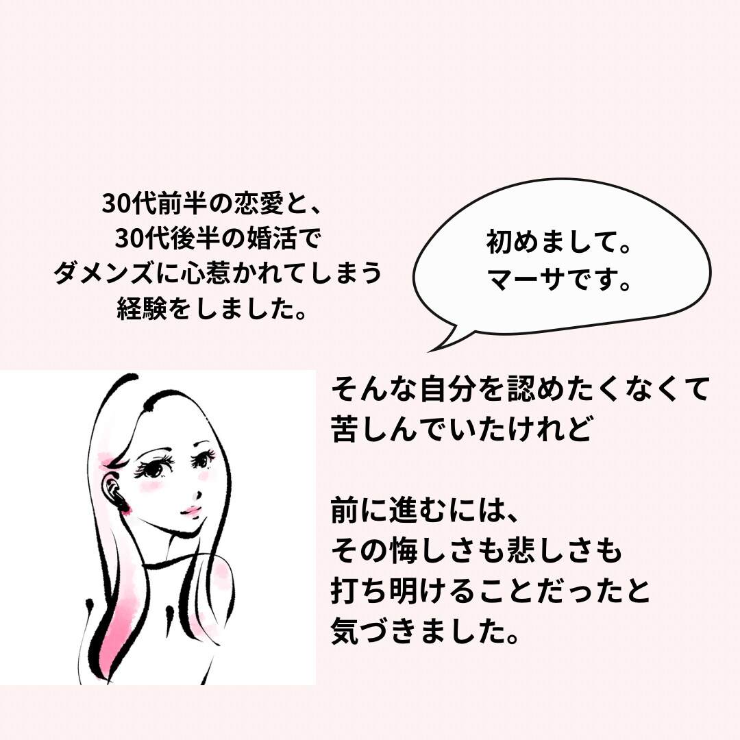 ２名限定！“男を見る目に自信がない”を解決します チャット３日間・ダメンズとの出会いも、自分を責めず糧にする！ イメージ5
