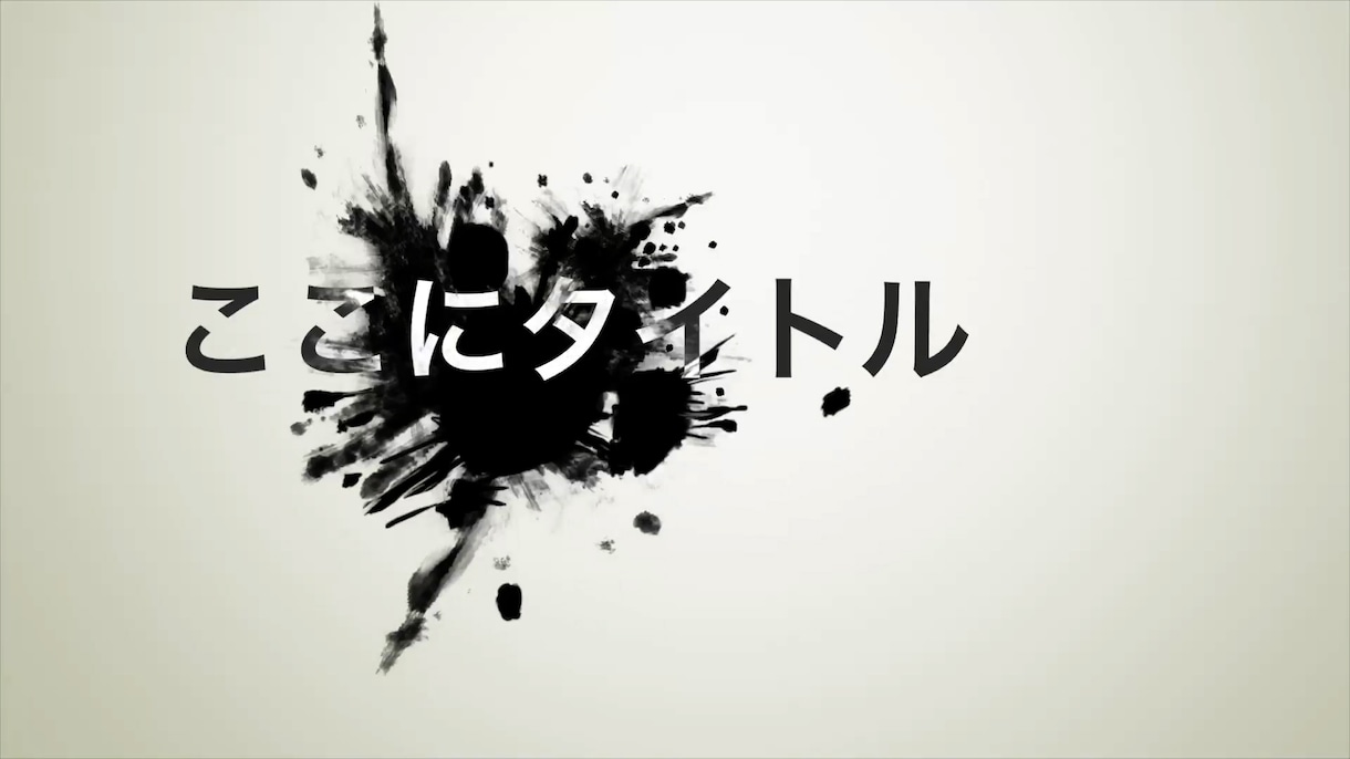 映画みたいなタイトルバックを作成します イメージ2