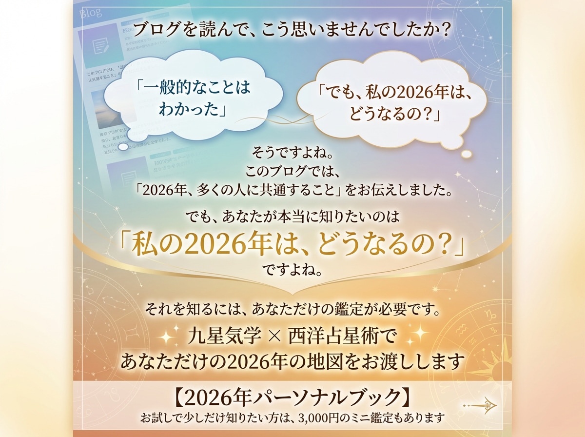 2026年完全攻略】一生使える宿命鑑定します 動く年・止まる月・避ける方位を明示する年間設計書 イメージ9