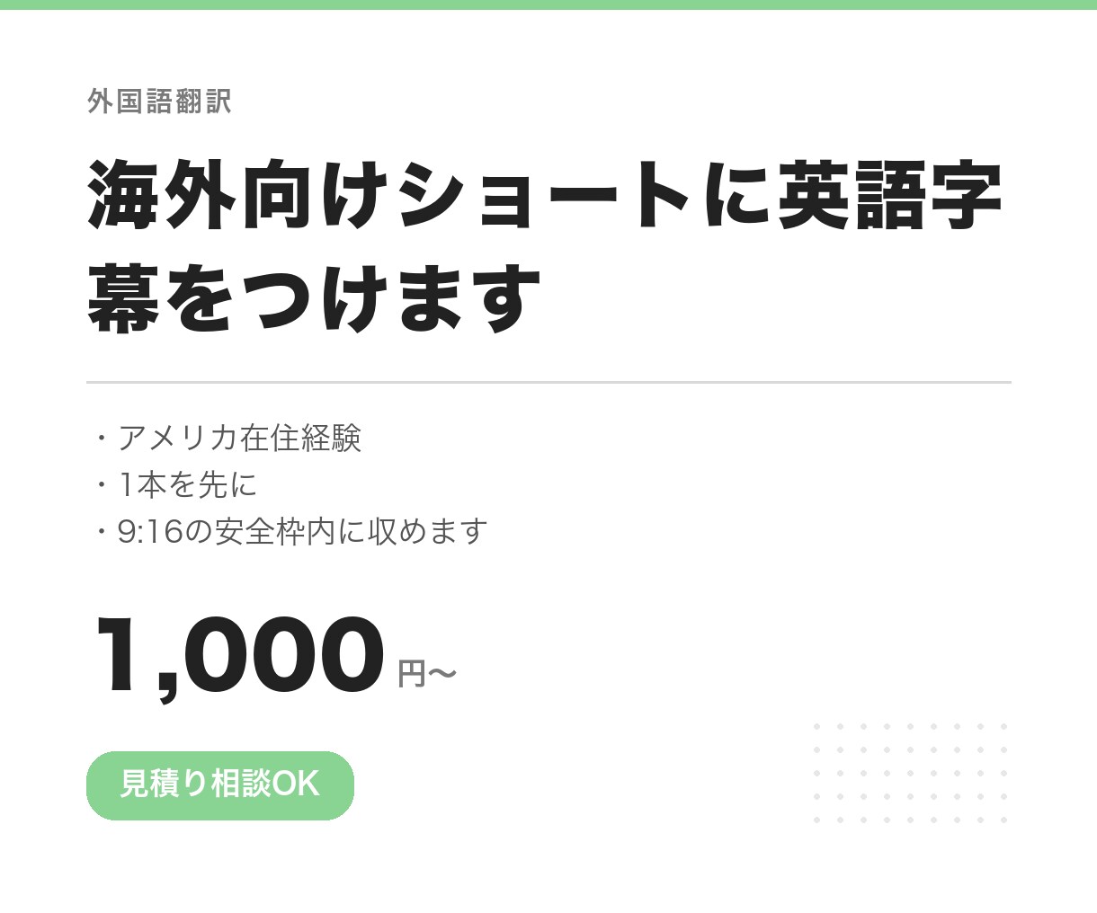 海外向けショートに英語字幕をつけます アメリカ在住経験｜1本を先に｜9:16の安全枠内に収めます イメージ1