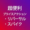 プライスアクションインジケーター売ります リバーサルやスパイクのプライスアクション表示 イメージ1