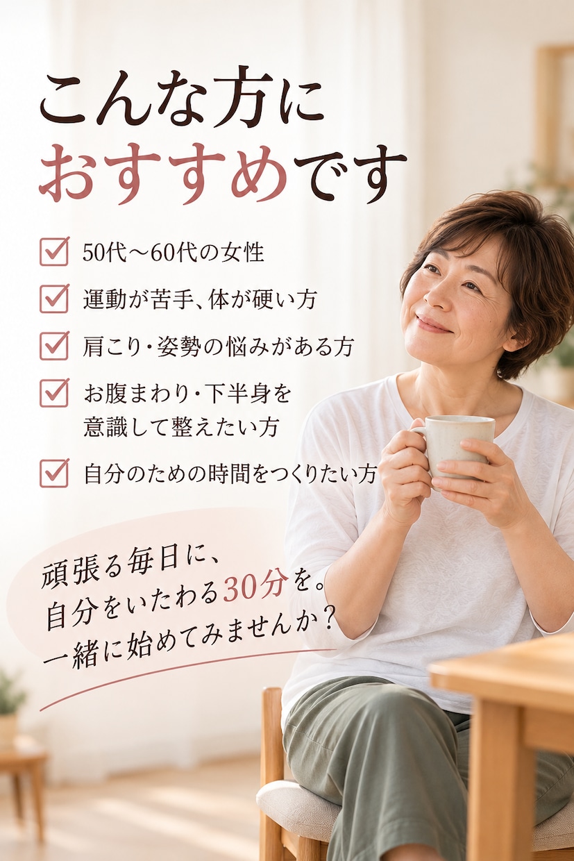 ５０代〜６０代女性向けの椅子ヨガをします 体をほぐして、心も軽く。自分のための３０分 イメージ6