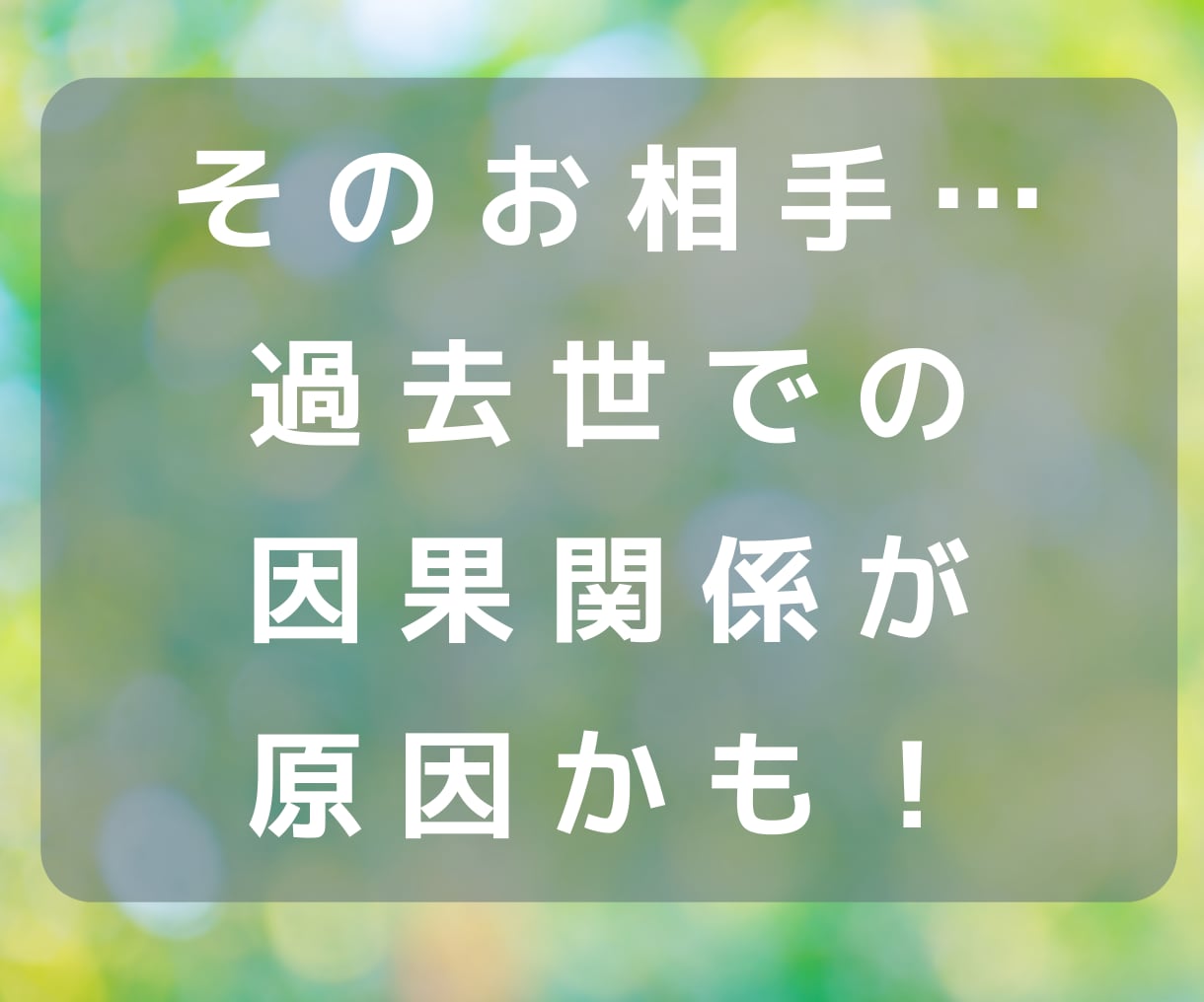 人間関係のお悩み、過去世からアドバイスします ヒーリングで負のエネルギーを癒します✨良い現実へ後押し⭐️ イメージ3