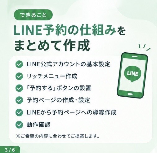 LINE公式を予約につながる形に構築します お客様が迷わない予約導線を丁寧に作ります イメージ3