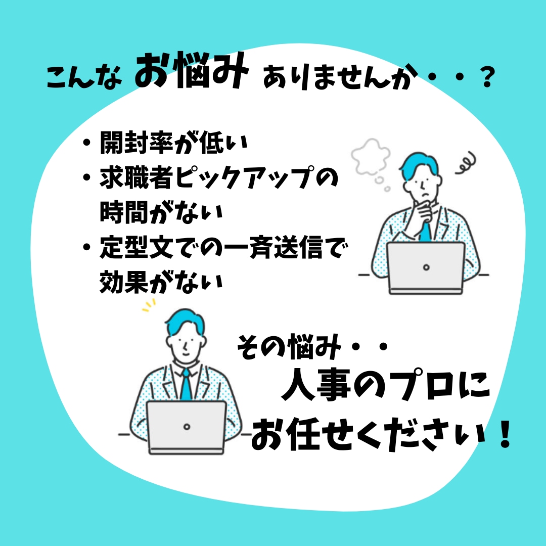 ダイレクトリクルーティングスカウト配信します 自社にマッチした人材への直接アプローチで返信率大幅UP！ イメージ2
