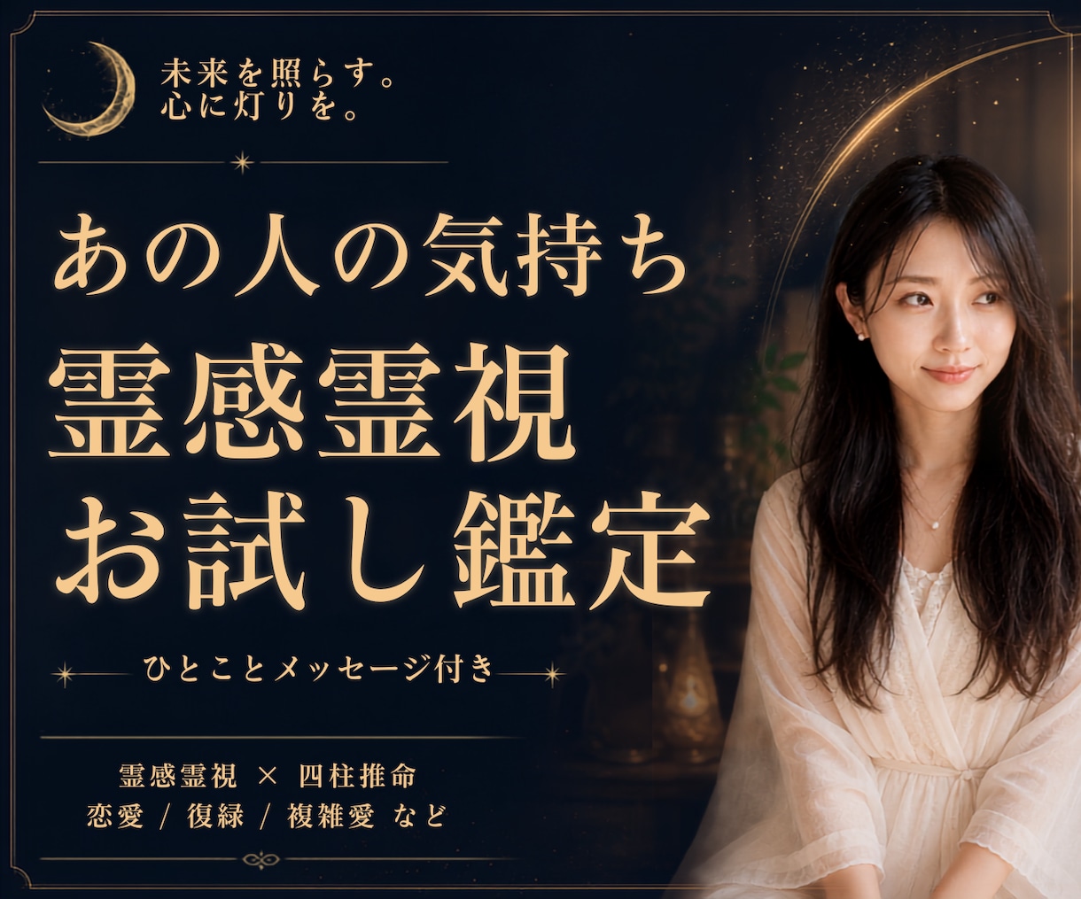 初回お試し｜霊視でお相手の気持ちと次の一手を視ます 24h以内♪約800字♪ 復縁/不倫/遠距離/失恋/片想い イメージ1