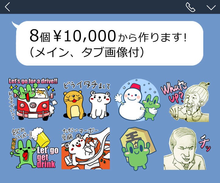 LINEスタンプをお試しで1個から作ります LINEスタンプ1個3,000円！かわいい系も激しい系もOK イメージ3