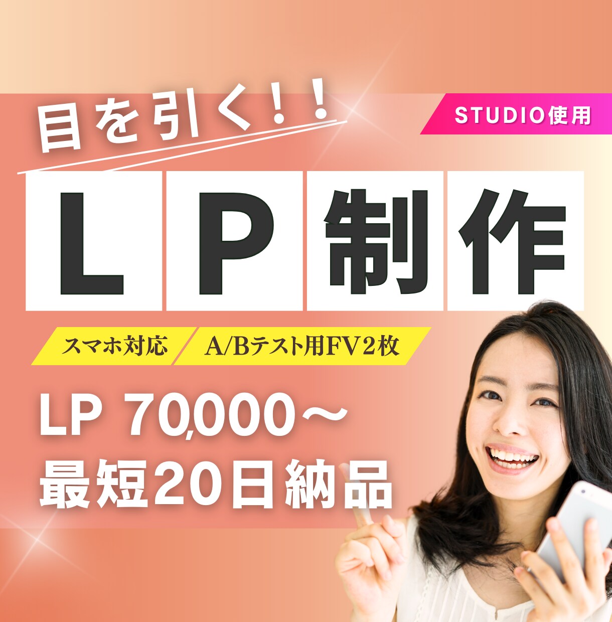 美容サロン特化型！魅力を引き出すLP制作します LP 70,000円〜！A/Bテスト用FV2枚付き！ イメージ1
