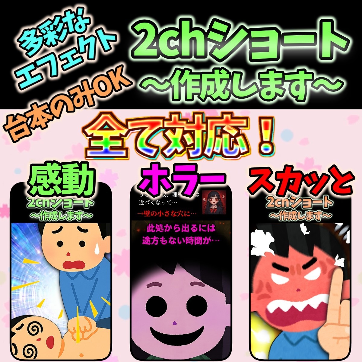 いらすとや使用の2ch風ショート動画編集します 台本のみOKエフェクト多彩編集できます！ イメージ1