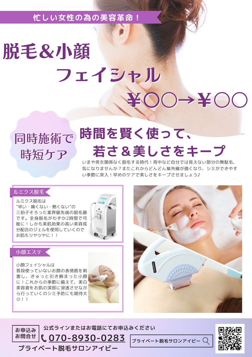 エステ・アロマ・化粧品関連のチラシ作ります チラシ、店内ポップ、カウンセリングツール作成！ イメージ2