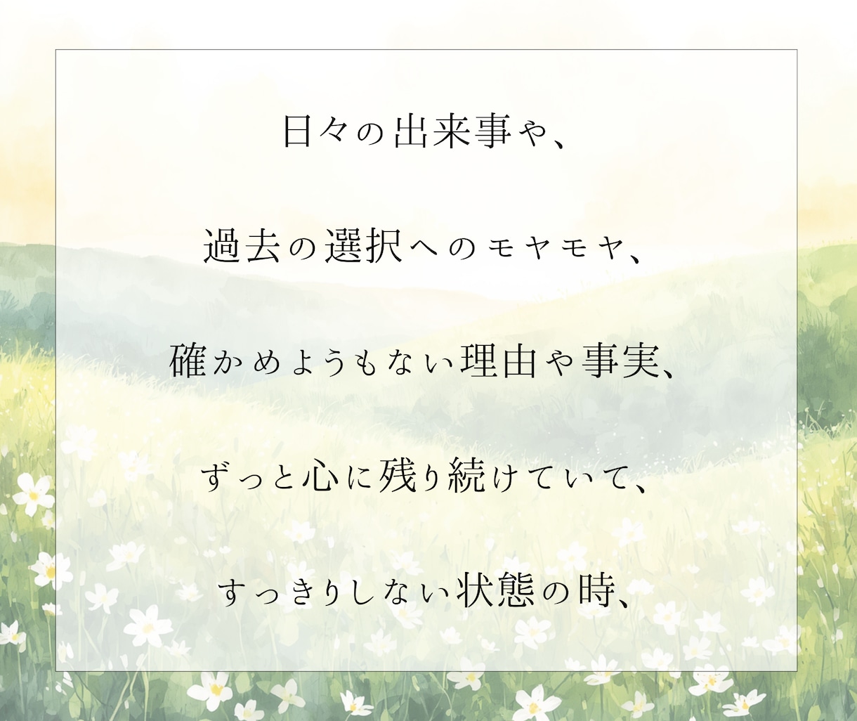 前に進むための答え、あなたの納得解を一緒に探します 感情と状況を言語化し、客観視と整理でしなやかさへ イメージ3