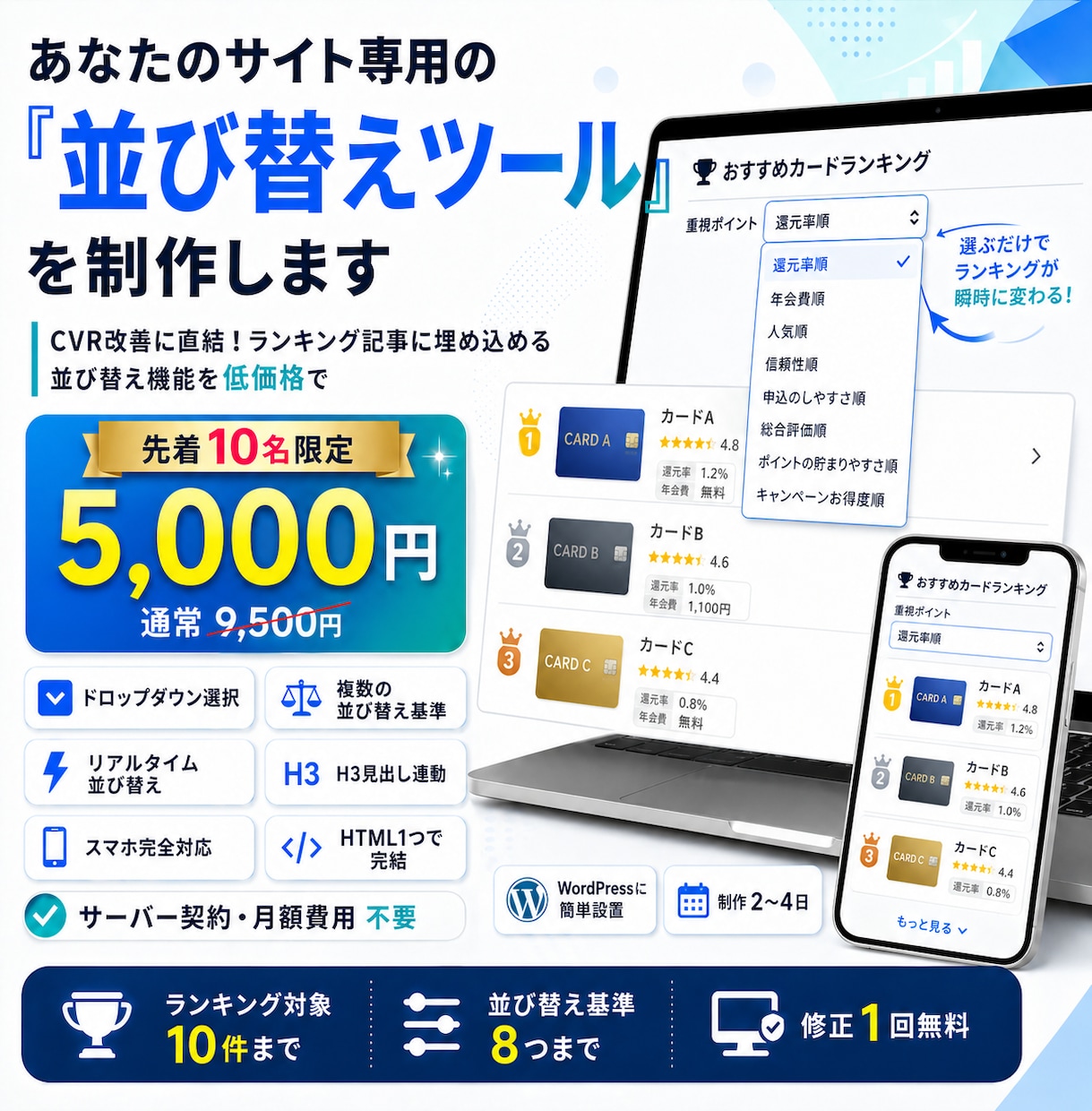 あなたのサイト専用の『並び替えツール』を制作します CVR改善！ランキング記事に埋め込める並び替え機能を低価格で イメージ1