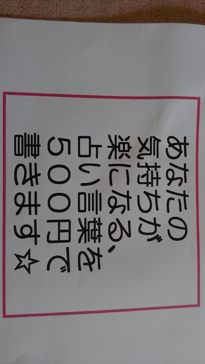 悩んでる気持ちが楽になる占い言葉を書きます 読むと気持ちが軽くなりますよ‼ イメージ1