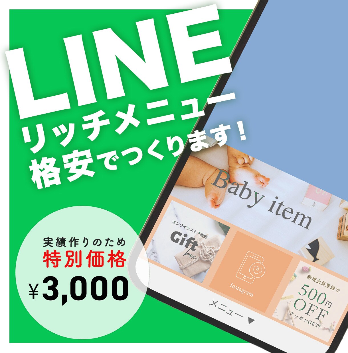 LINE公式リッチメニュー作成します 【修正無制限】実績作りのため低価格で承ります！ イメージ1