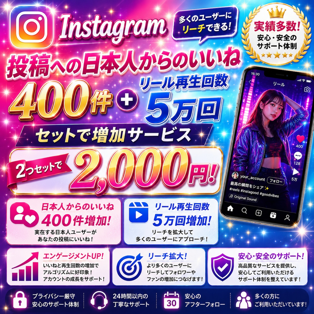 インスタの日本人いいね+再生回数５万回増やします いいねは400コ増加！減少率ほぼなし！30日補填補償付き！ イメージ1
