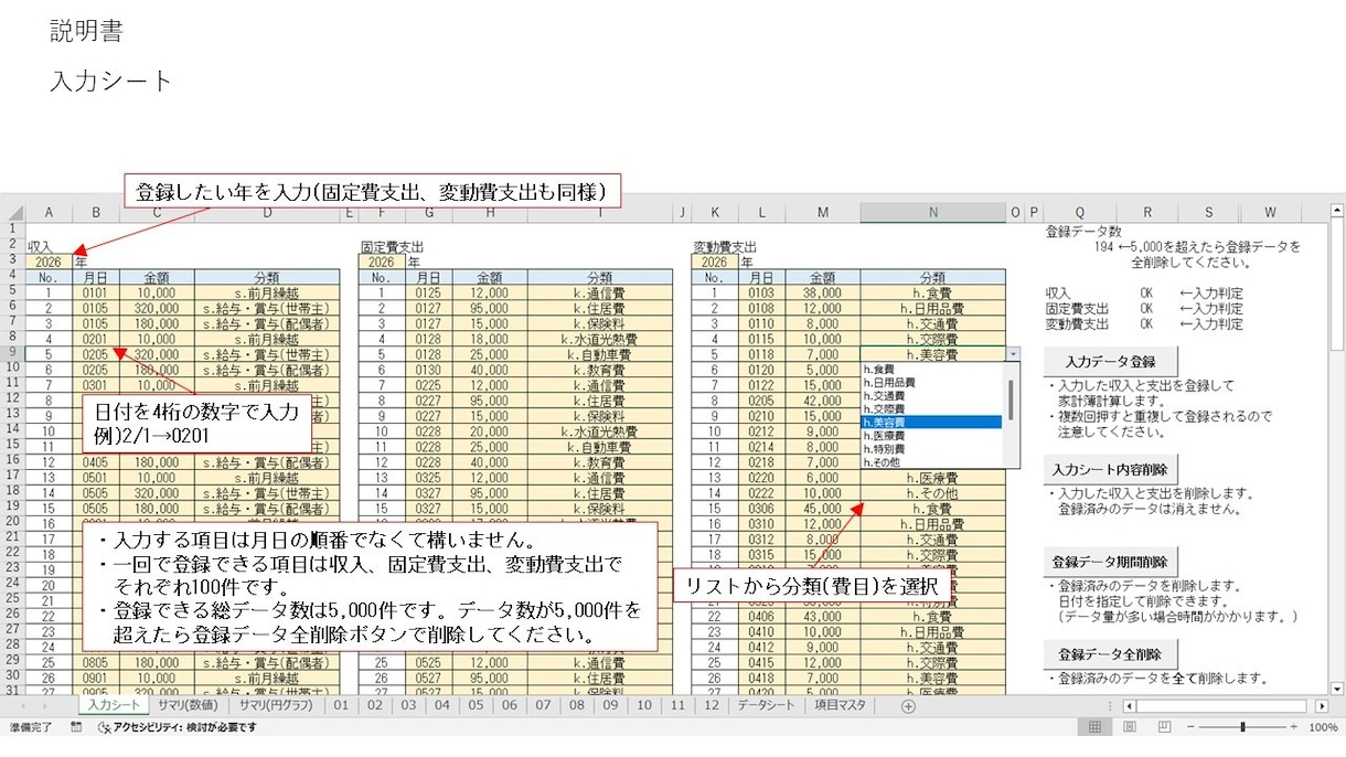 入力だけ！自動集計Excel家計簿販売します 入力するだけで自動集計・円グラフ作成 イメージ5