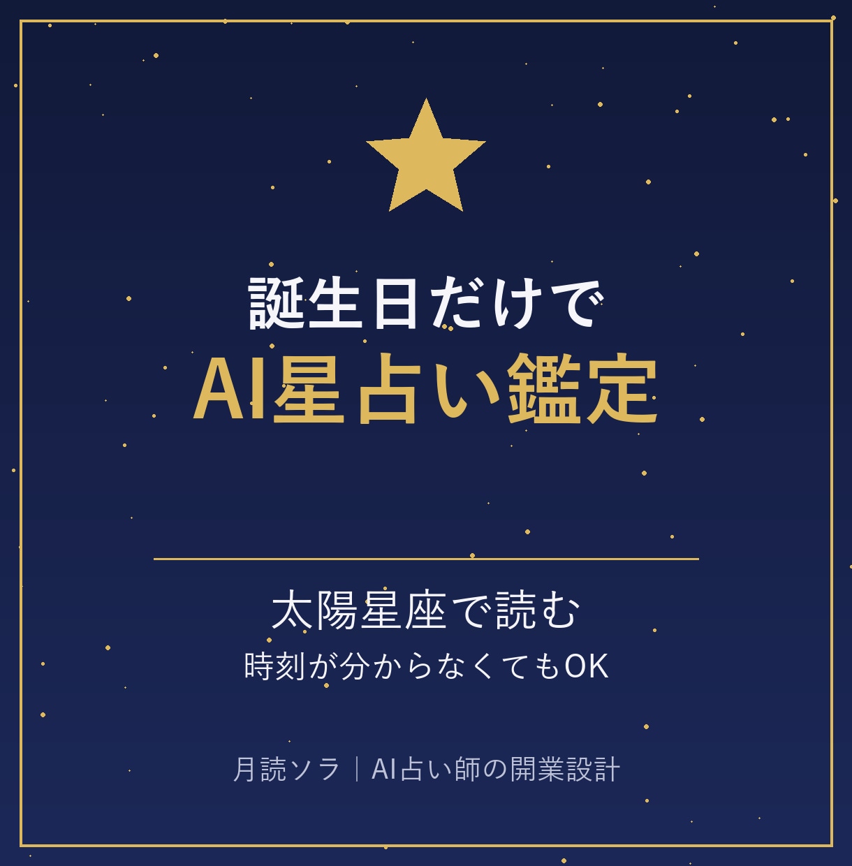 貼るだけ星占い鑑定の型と使い方の冊子を渡します 誕生日だけで鑑定文が書ける｜時刻が分からなくてもOK イメージ1