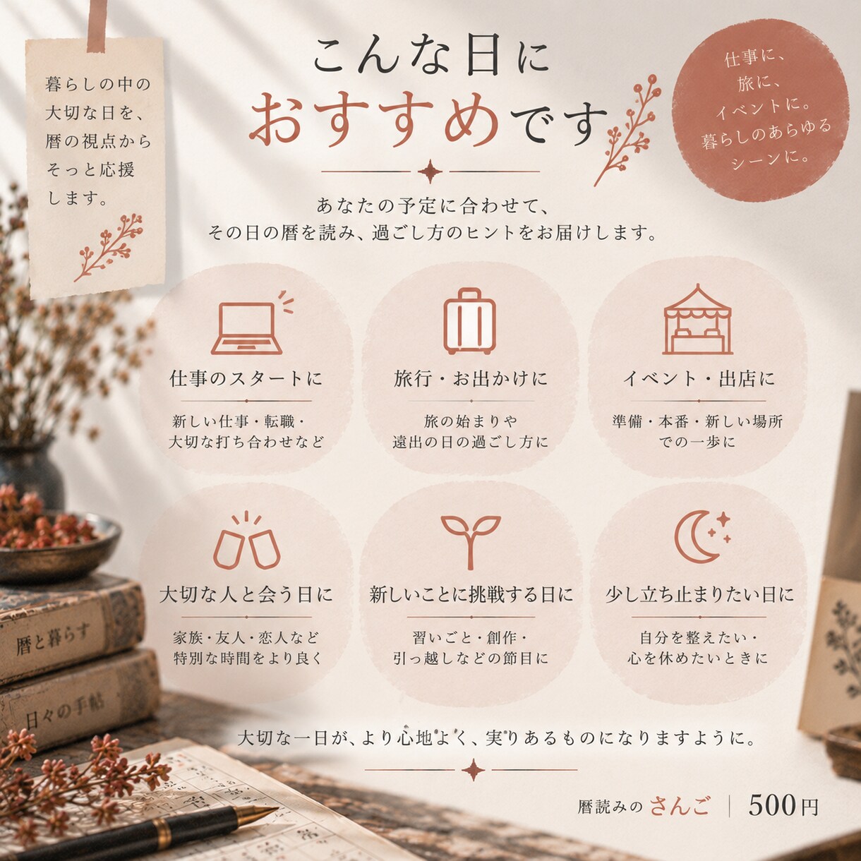 大切な日の過ごし方を暦から読みます 干支・五行・十二直から、その日のヒントをお届けします イメージ3