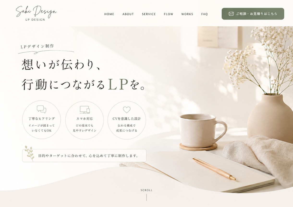 9月限定価格！CVを意識した伝わるLPを制作します 丁寧にヒアリング◎イメージが固まっていなくてもOK！ イメージ1