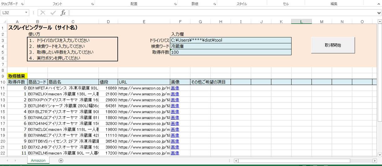 アマゾン商品抽出ツール開発承ります 【大量取得+csv,excel出力】スクレイピングツール イメージ4