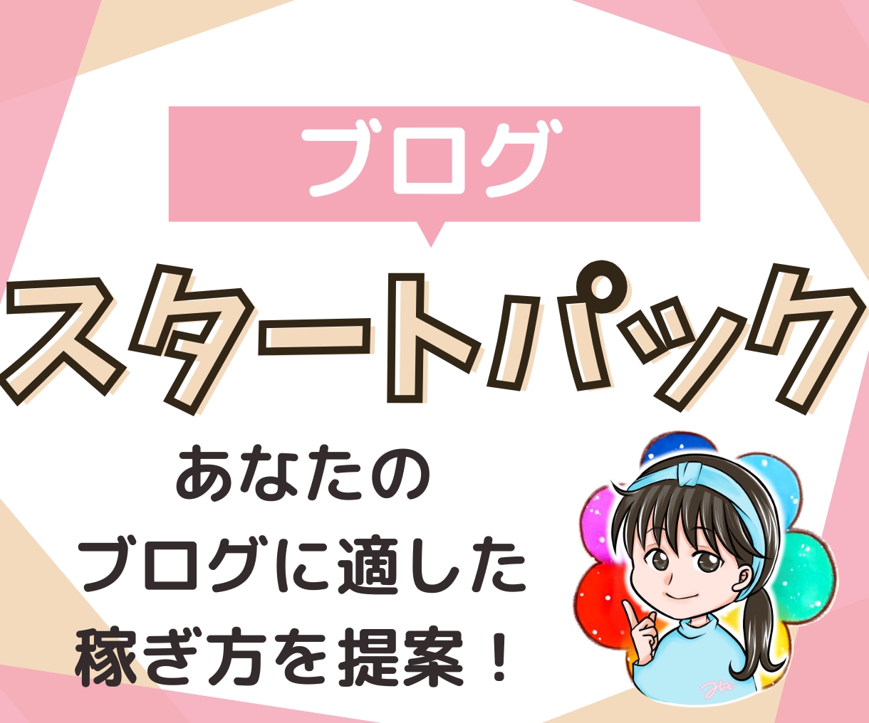初心者向け！ワードプレスでアフィブログを作成します 【SEO対策済】納品後からアフィリエイト可能・アドセンス対応 イメージ1