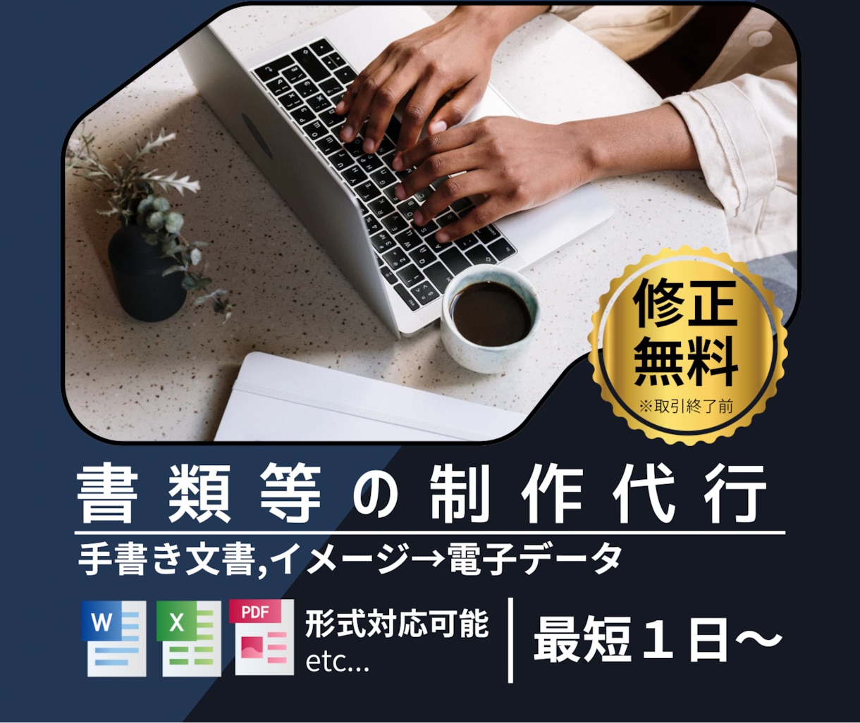 書類や資料を見やすく整えます 要望を大切に、整った書類デザインで印象を高めます。 イメージ1
