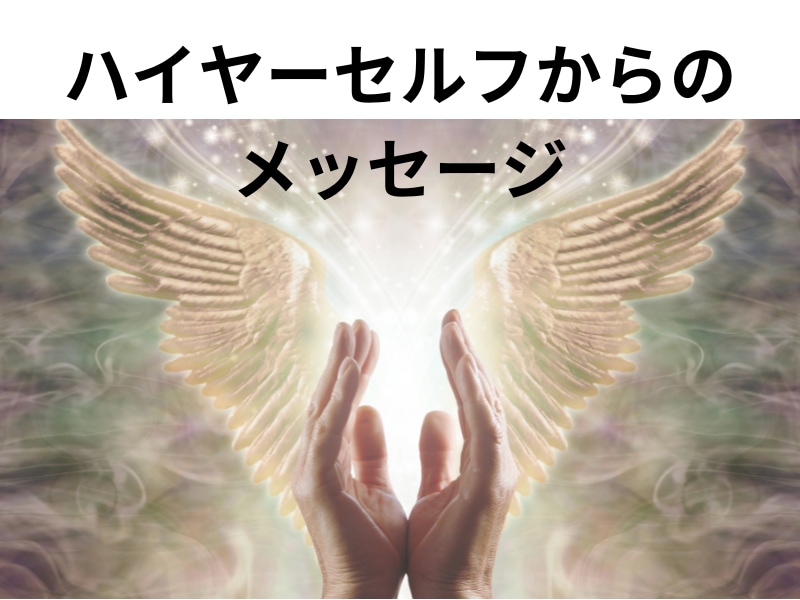 自分の好きを仕事にするための自信をつけます 霊能力開花・ハイヤーセルフ鑑定があなたを問題解決へと導きます イメージ3