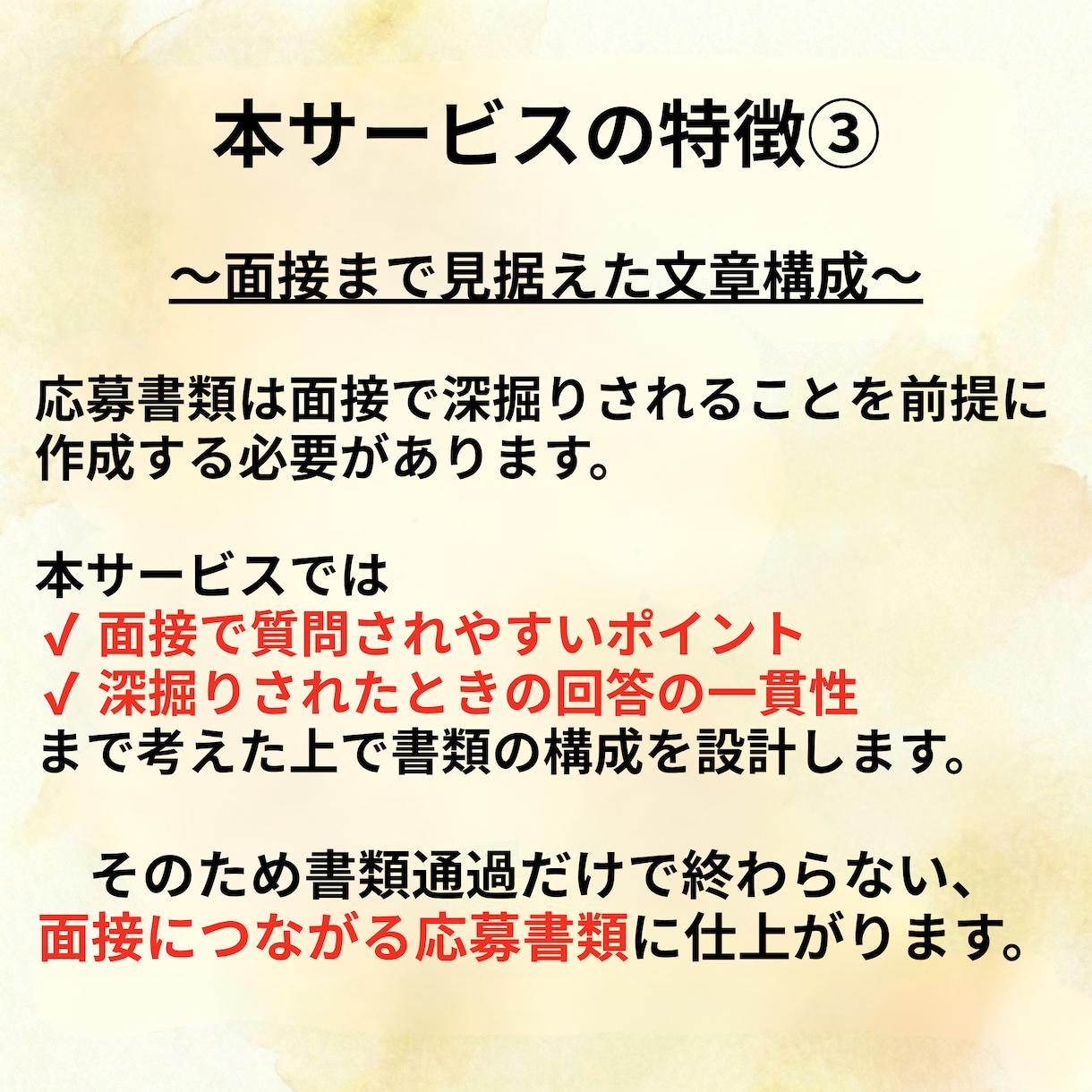 大手現役人事が応募書類を添削します 【書類選考対策】大手企業で採用を行う現役人事によるES添削 イメージ8
